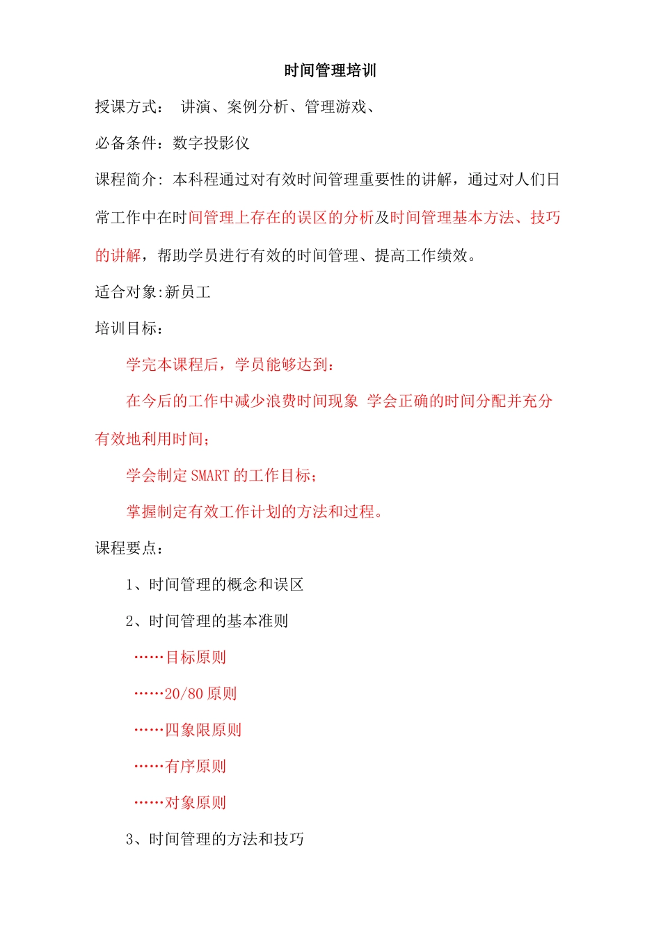 时间管理培训课程_第1页