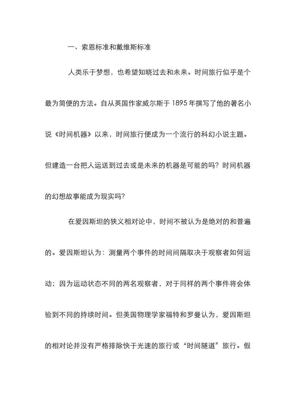 时间机器研究论文_1_第2页