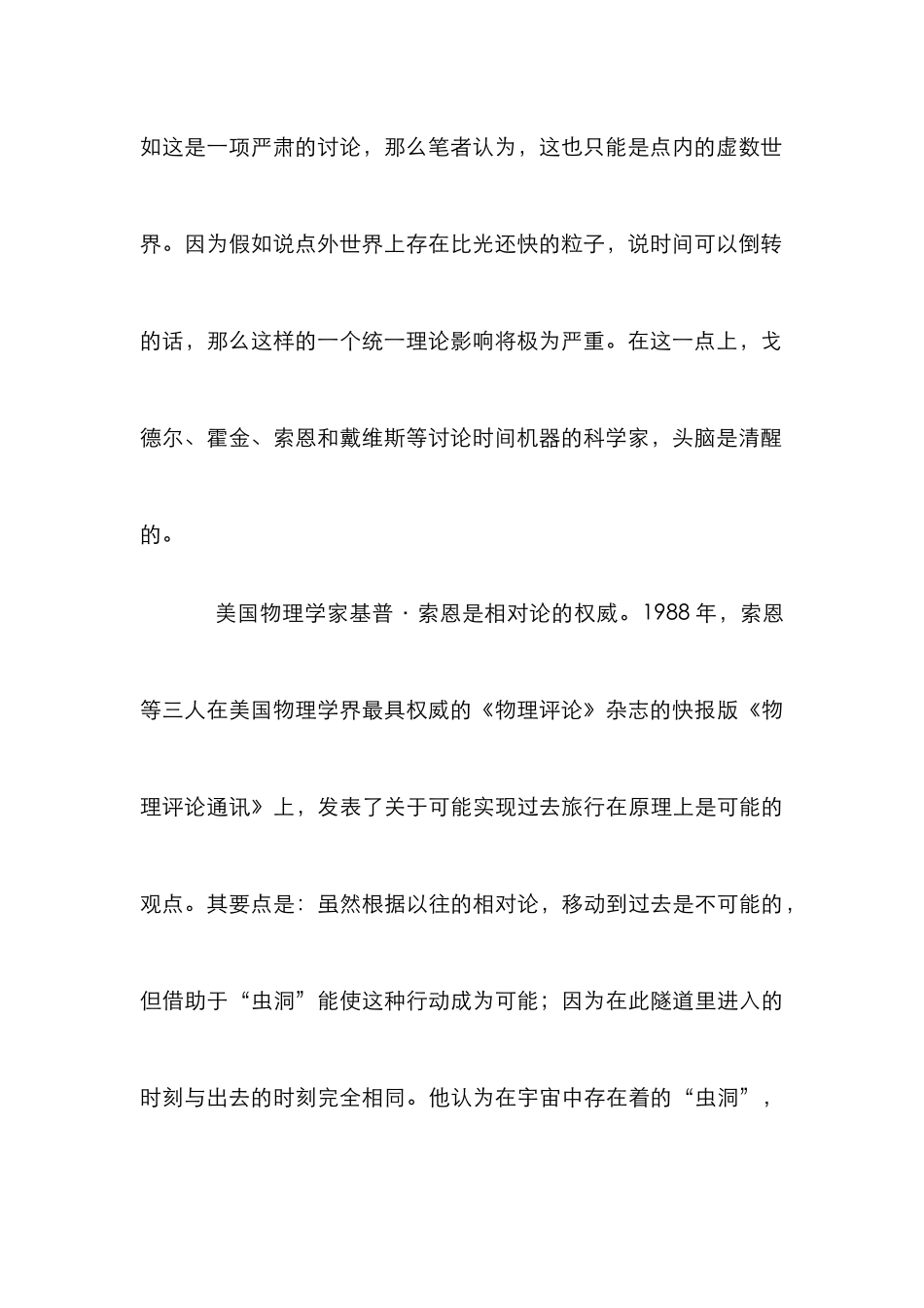 时间机器研究论文_1_第3页