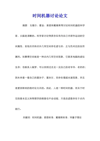 时间机器研究论文_1
