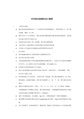 时间线功能模块设计概要