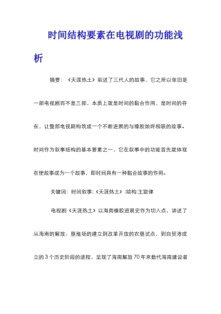 时间结构要素在电视剧的功能浅析