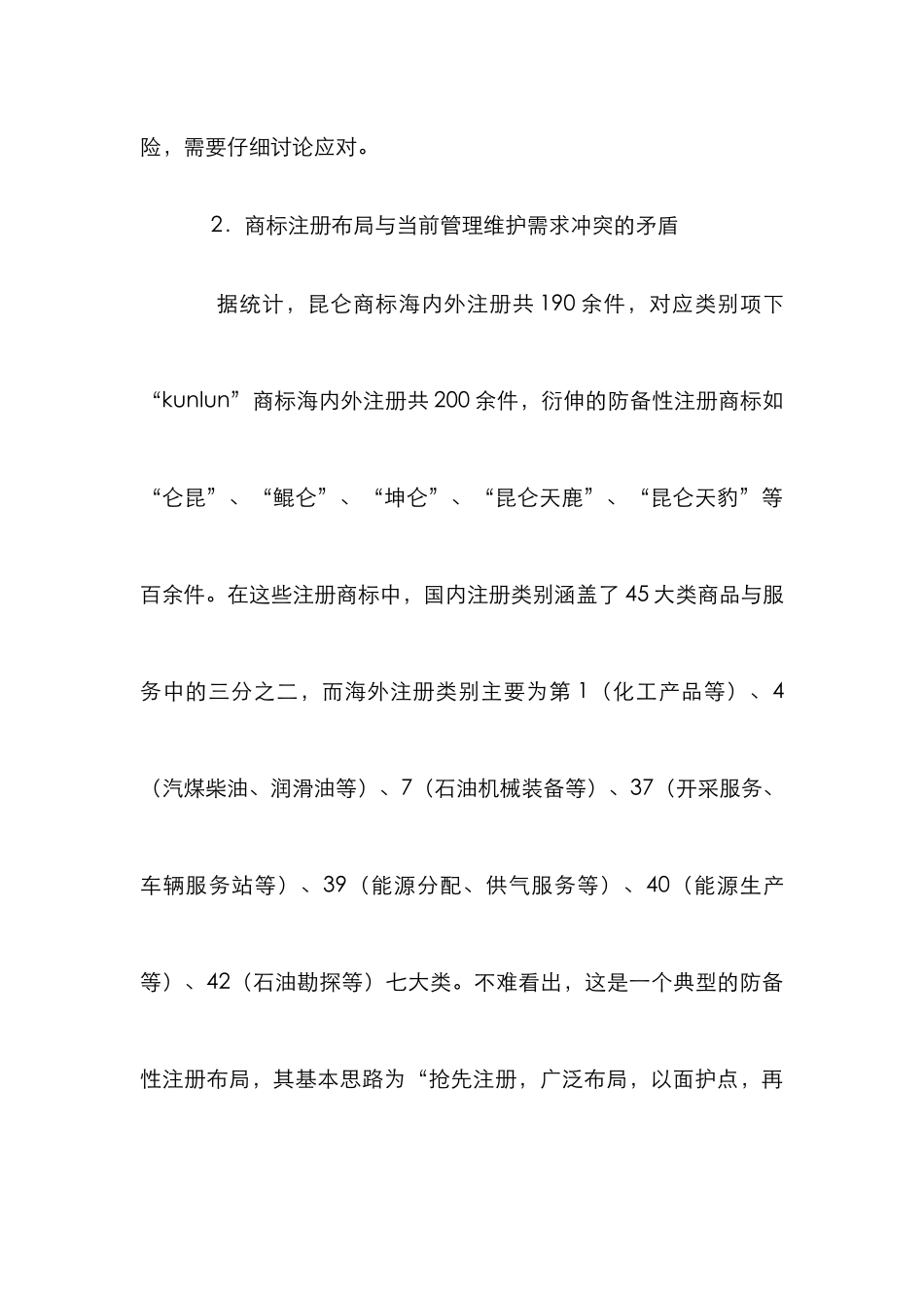 昆仑石油品牌建设论文_第3页