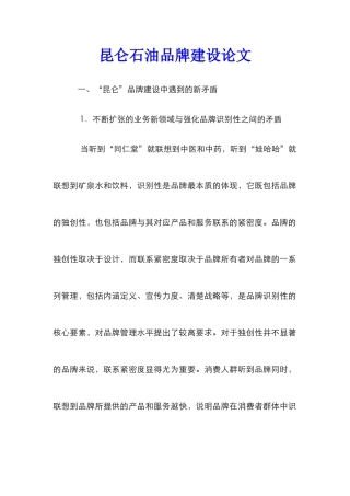 昆仑石油品牌建设论文