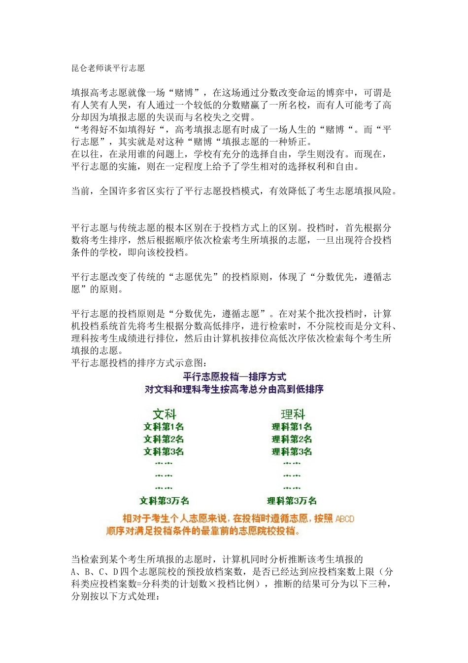 昆仑老师谈平行志愿_第1页