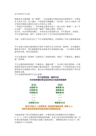 昆仑老师谈平行志愿