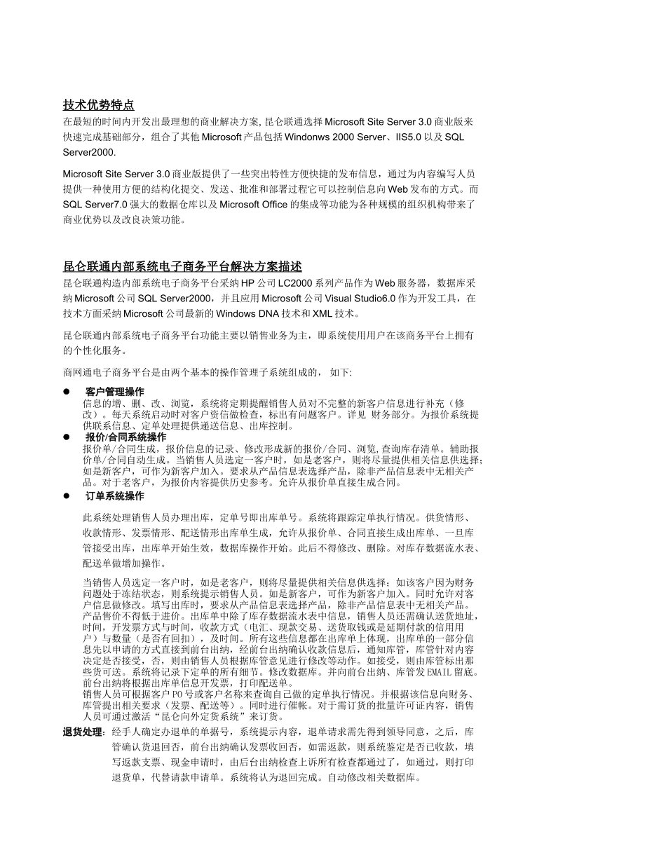 昆仑联通-商网通电子商务平台_第2页