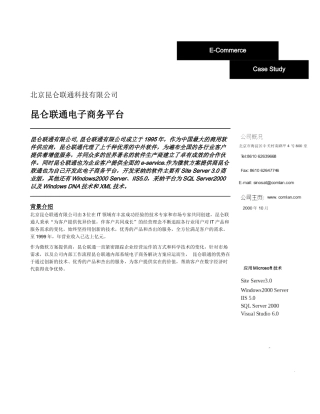 昆仑联通-商网通电子商务平台