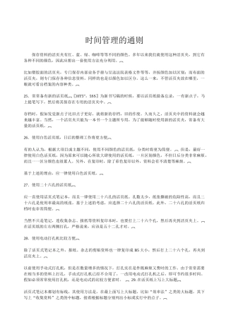 时间管理的通则
