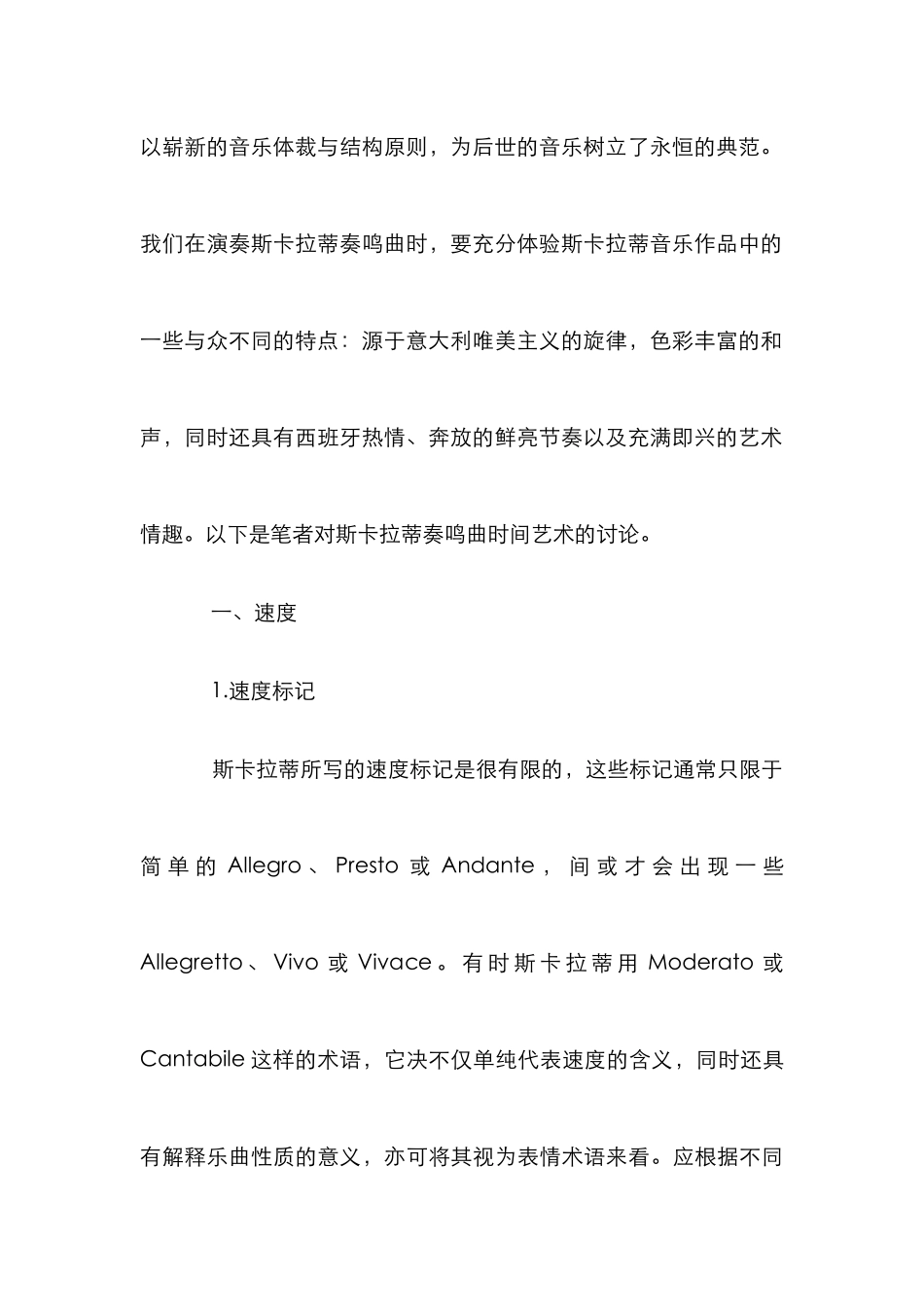 时间艺术表现论文_第2页