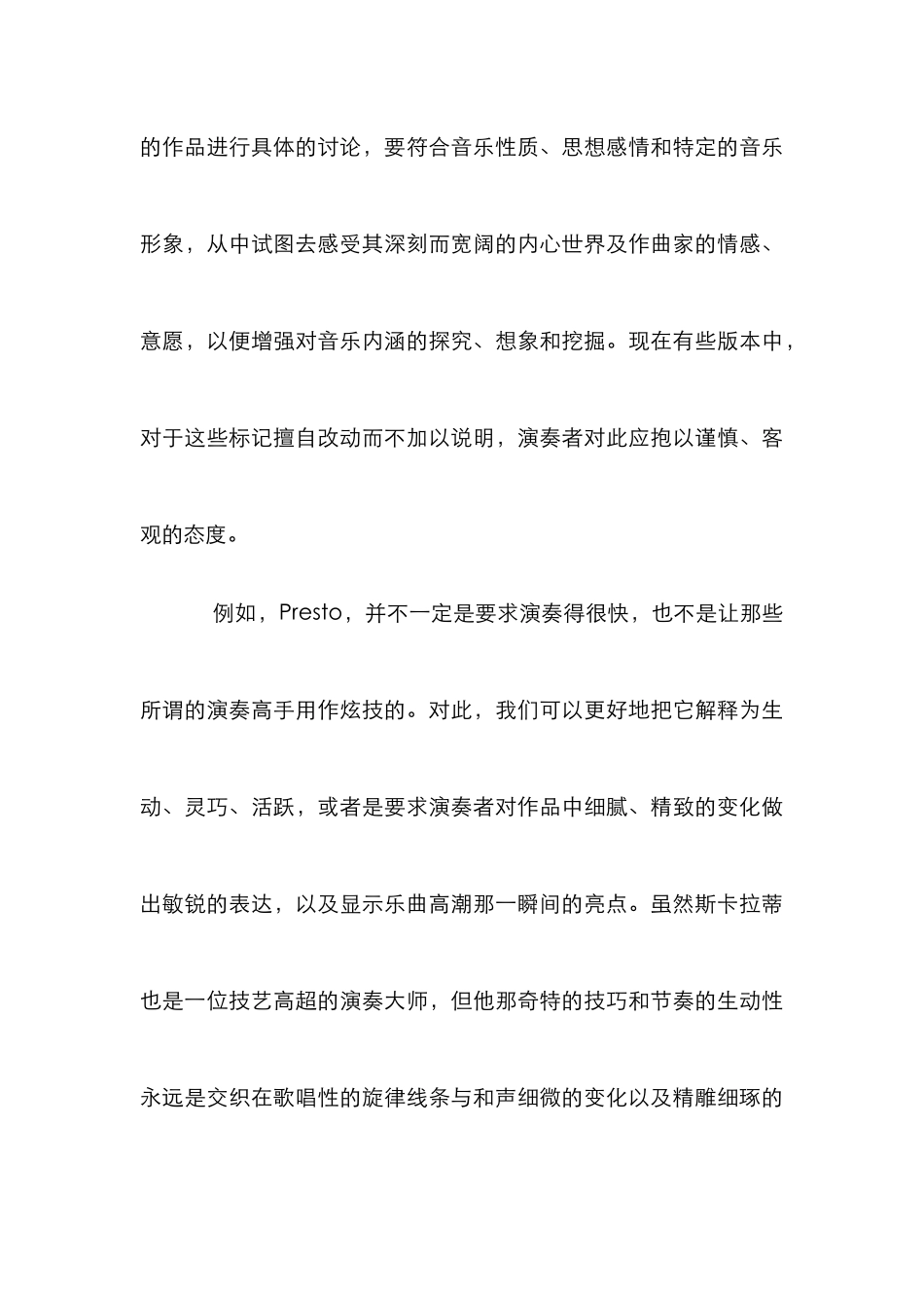 时间艺术表现论文_第3页