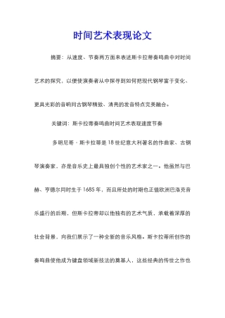 时间艺术表现论文