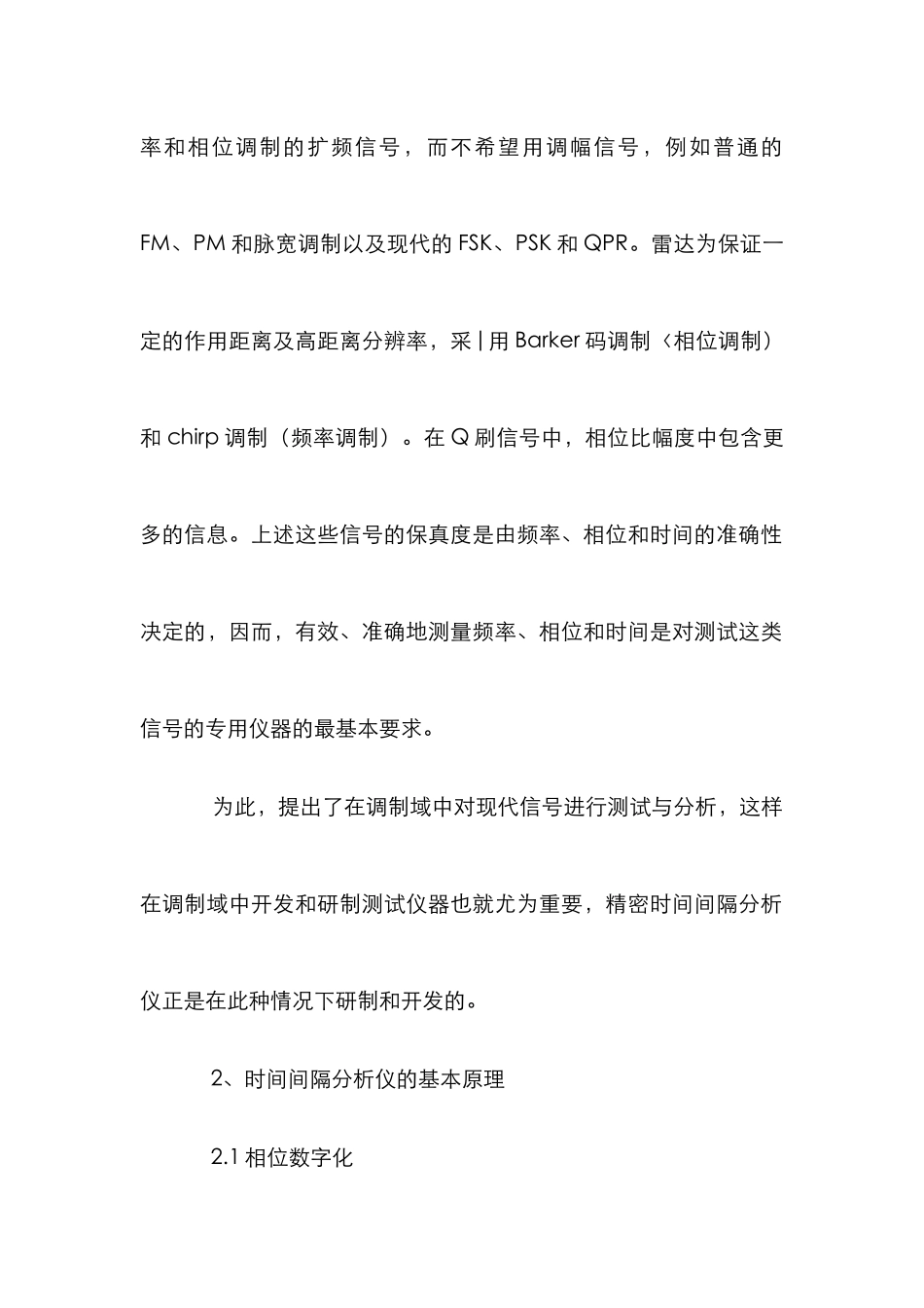 时间间隔分析仪研究论文_第2页