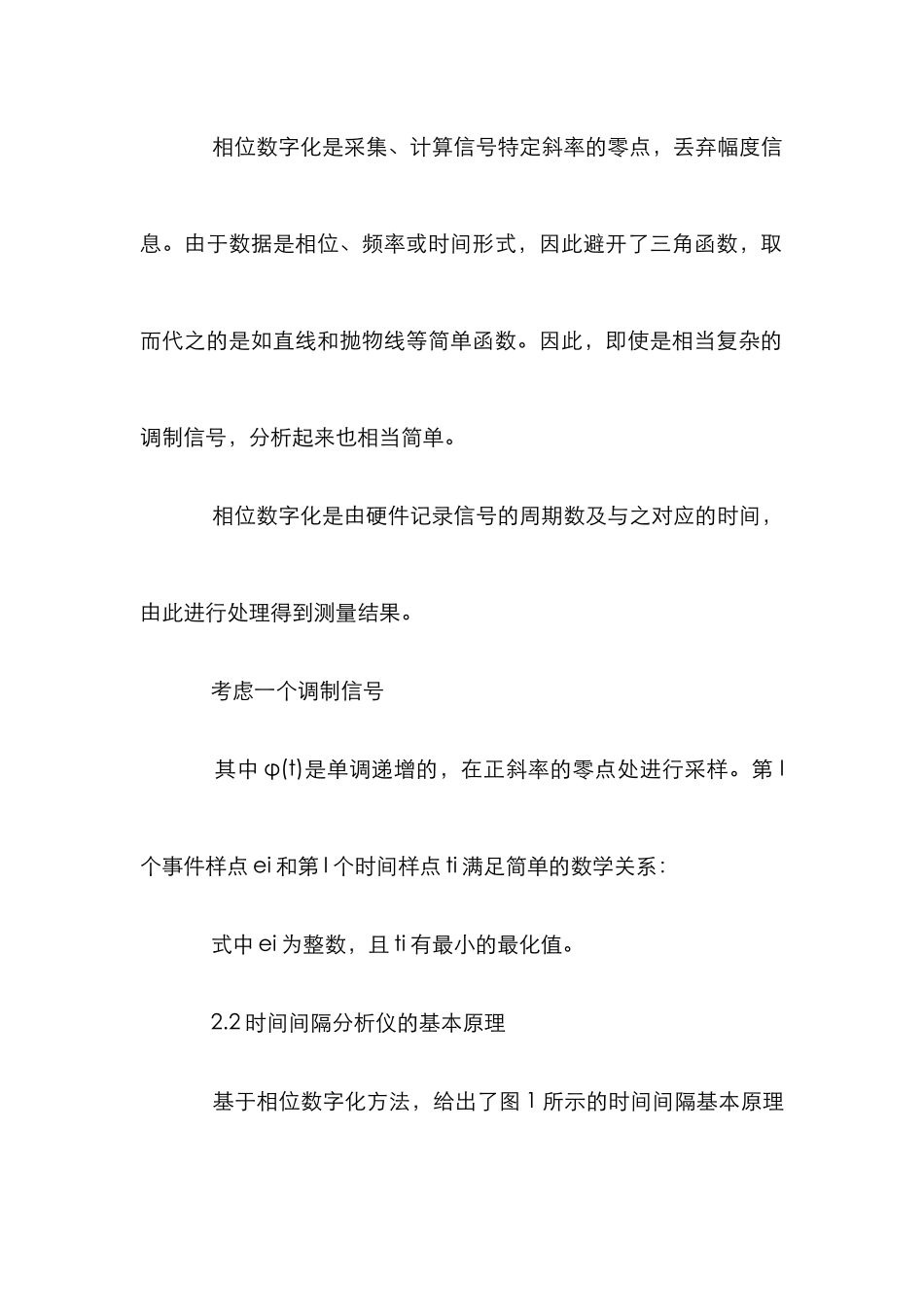 时间间隔分析仪研究论文_第3页