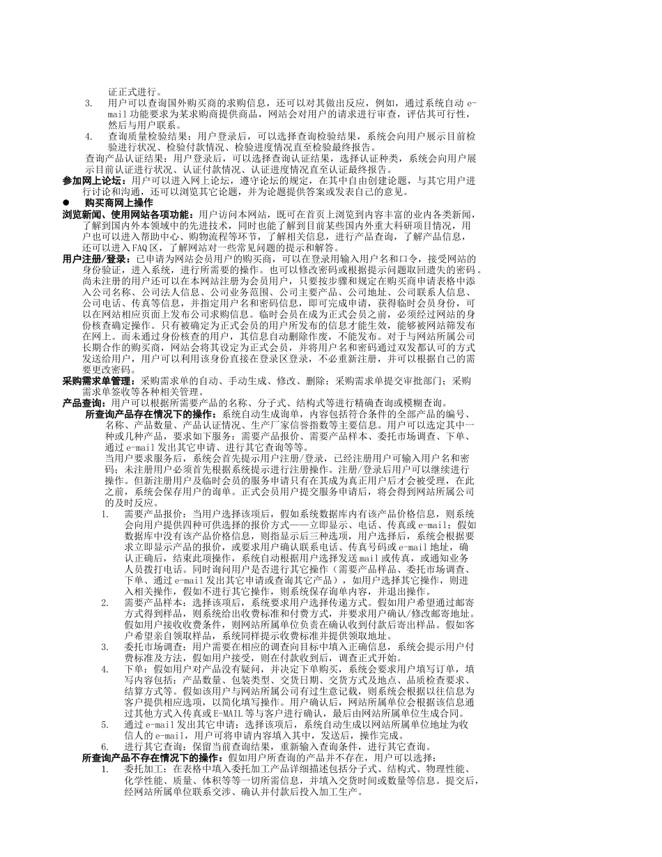 昆仑联通-金元化工-化工产品电子商务平台_第3页