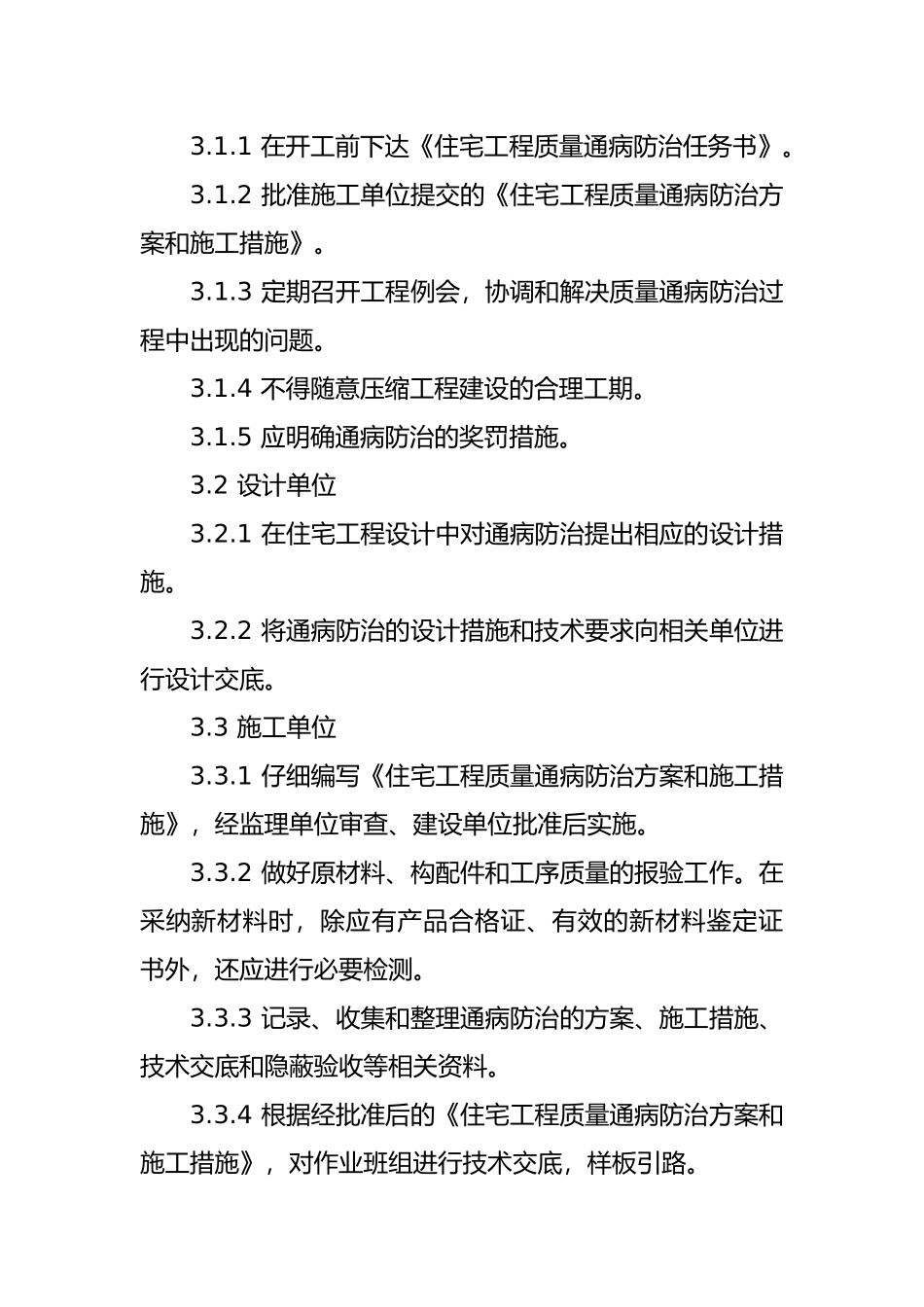 昆山市住宅工程质量通病防治办法_第3页