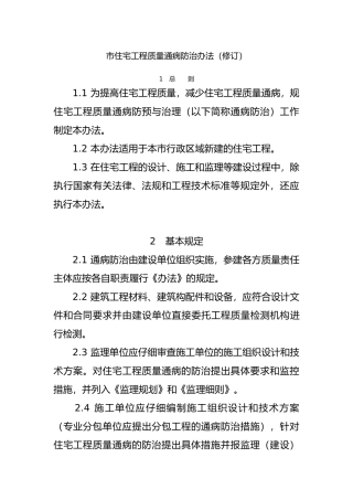 昆山市住宅工程质量通病防治办法