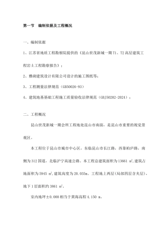 昆山世茂新城一期会所工程土方开挖方案