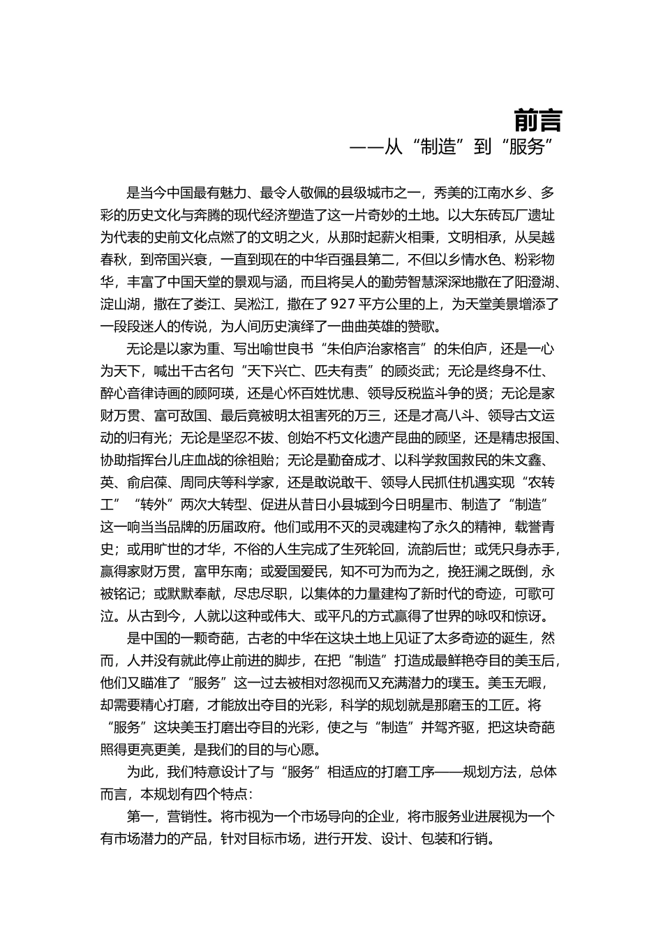 昆山市房地产服务业发展总体规划_第3页