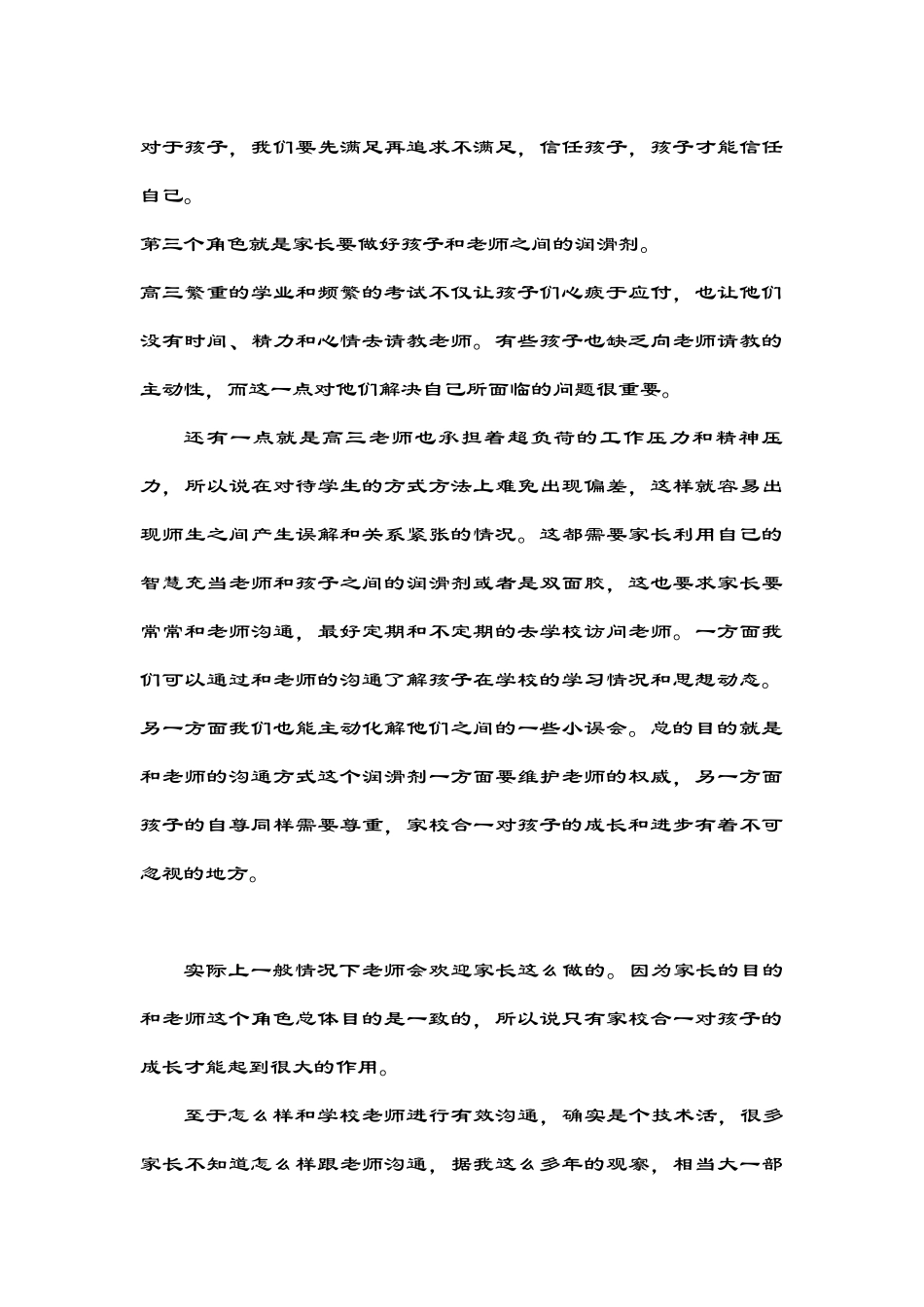昆仑老师给高三家长的寄语_第3页