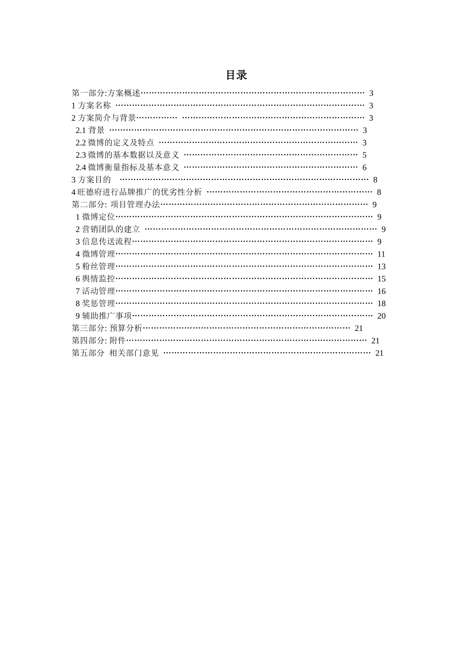 旺德府企业微博推广方案_第2页