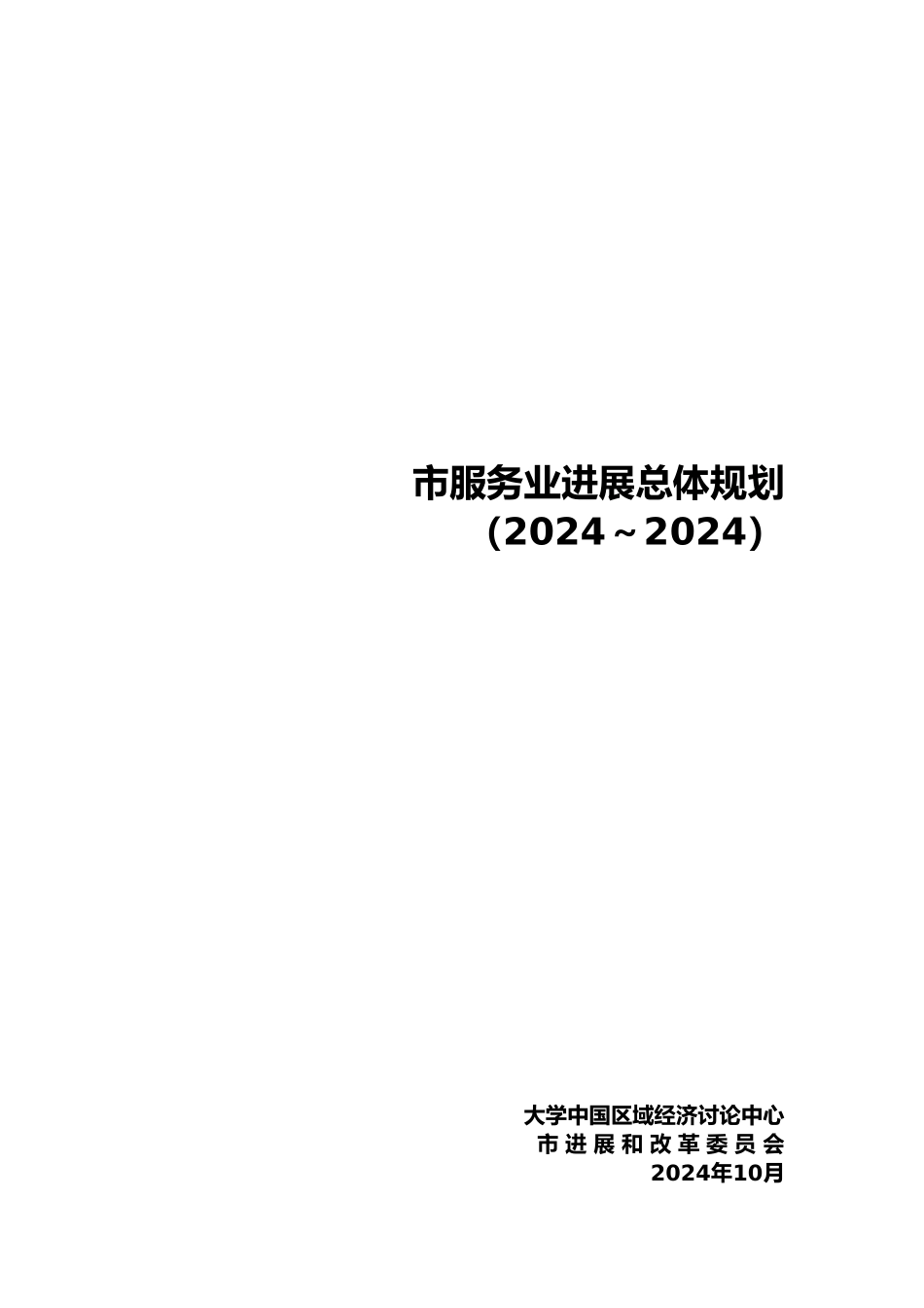昆山服务业发展总体规划_第2页