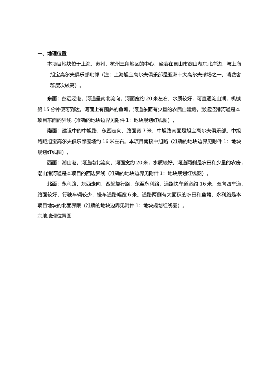 昆山淀山湖项目分析及深化设计任务书_第2页