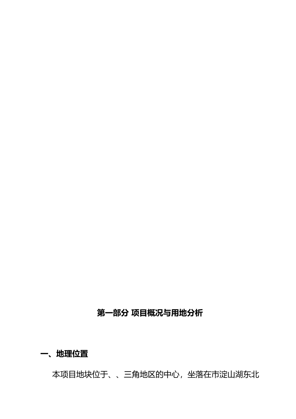 昆山某地产项目分析与深化设计任务书_第3页