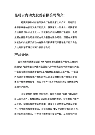 昆明云内动力股份有限公司产品介绍