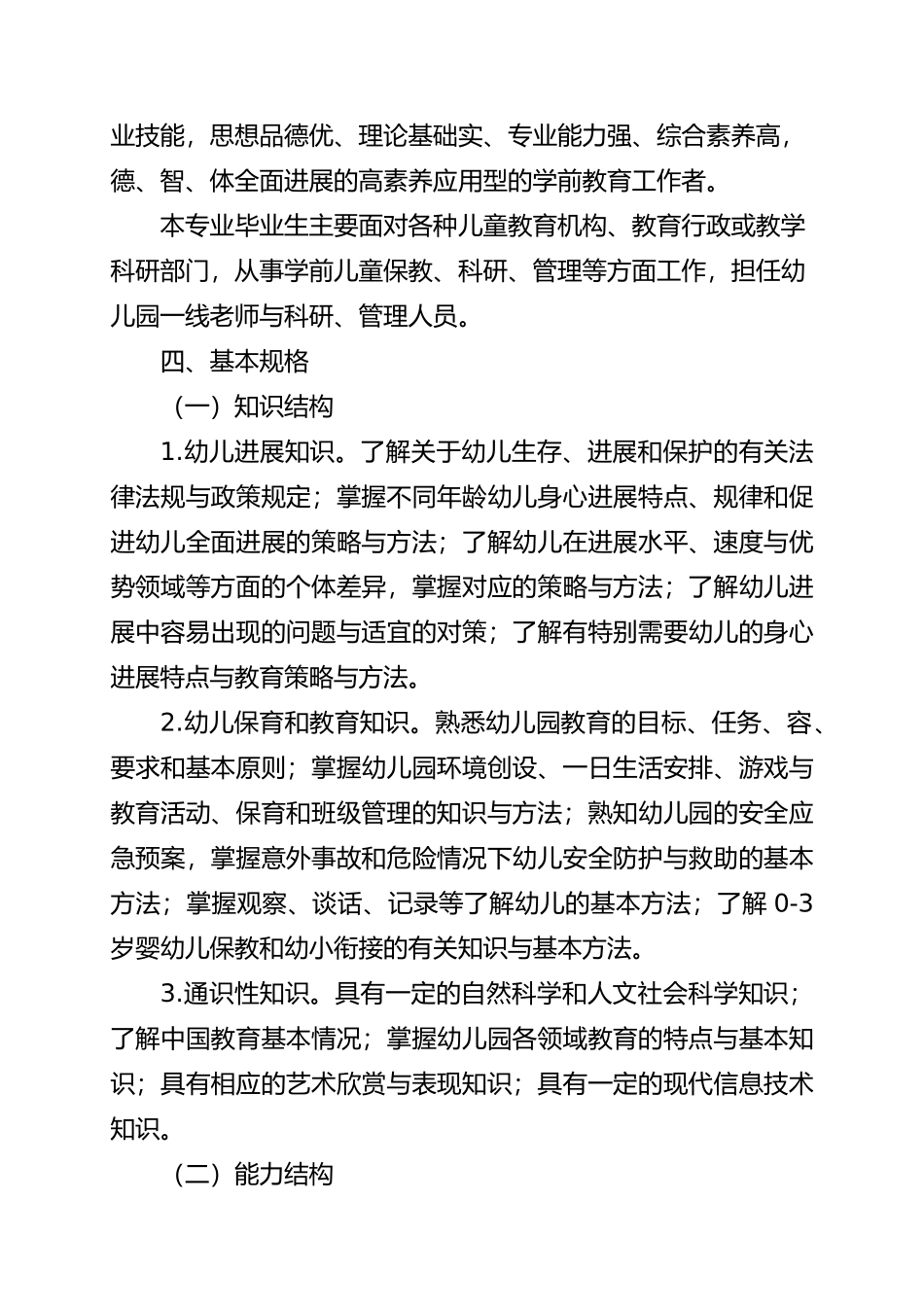昆明学院学前专业人才培养方案_第2页