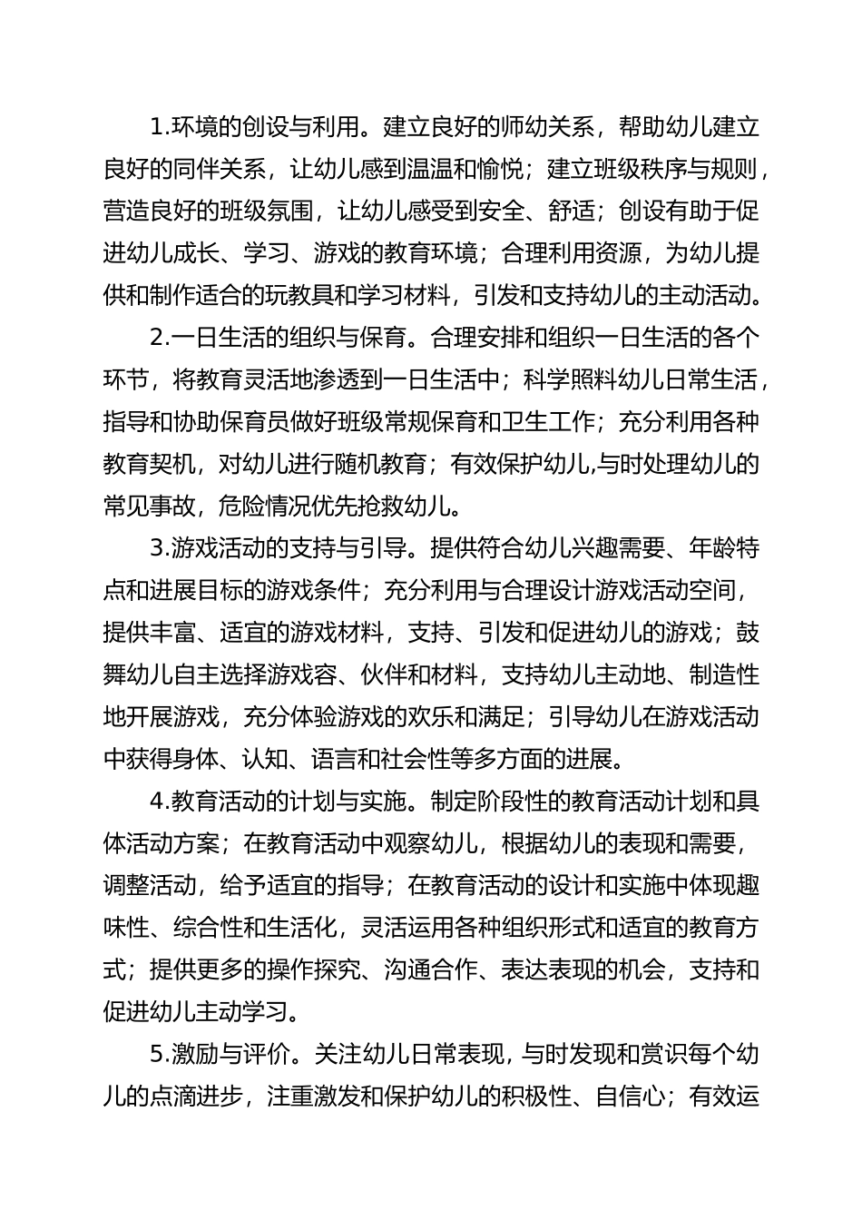 昆明学院学前专业人才培养方案_第3页