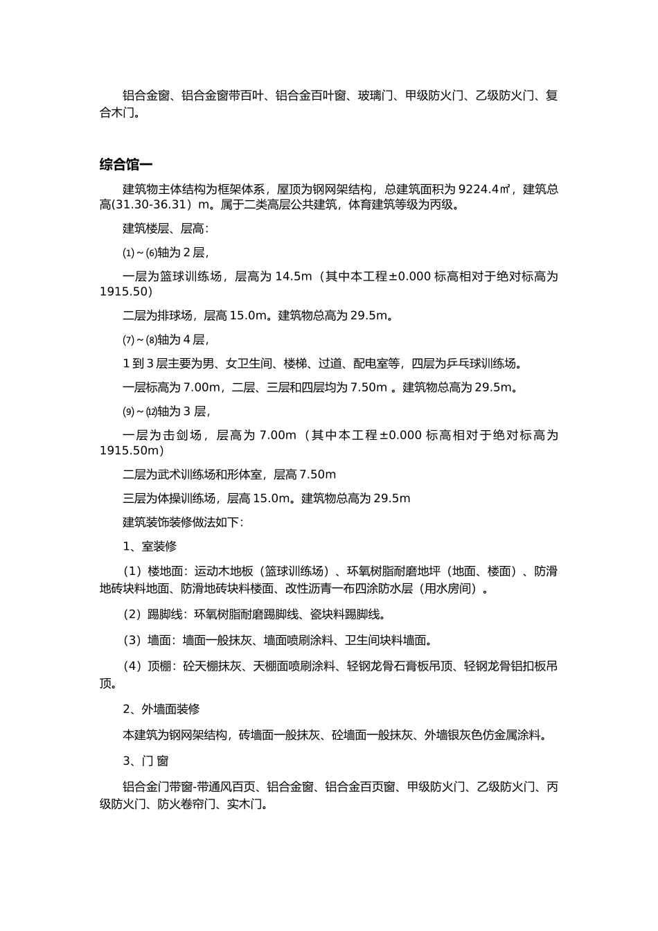 昆明市某土建与装修工程设计说明_第3页