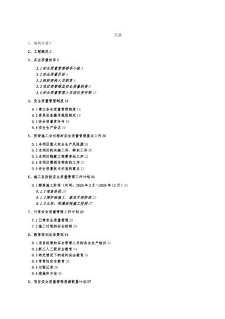 昆明市轨道交通安全质量管理组织设计说明