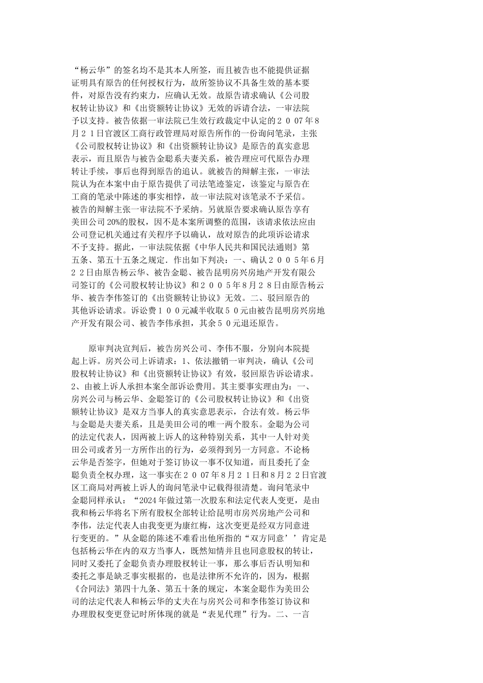 昆明房兴房地产有限公司、李伟与杨云华、金聪夫妻转让股权转让合同_第3页