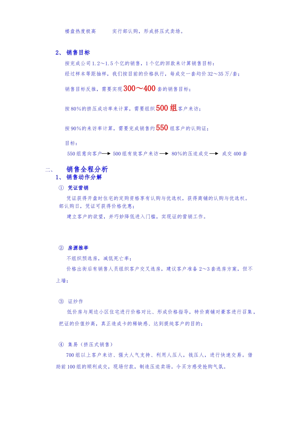 昆明理想小镇内部认购策划简案_第2页