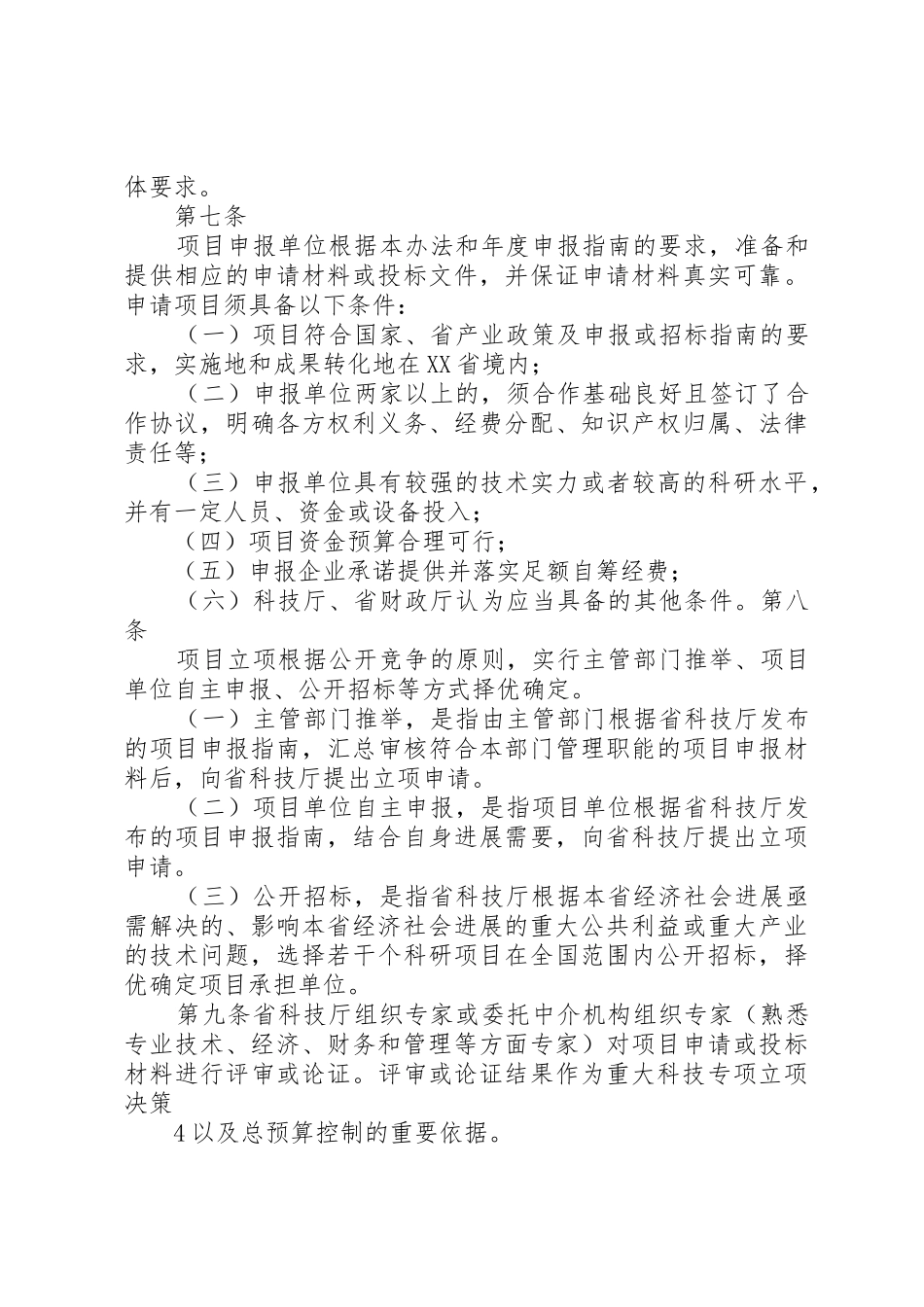 昆明科技计划项目及经费管理办法_第3页