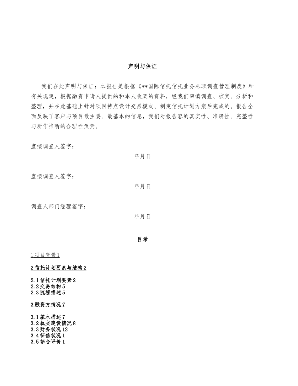 昆明轨道交通建设尽职调查报告_第1页