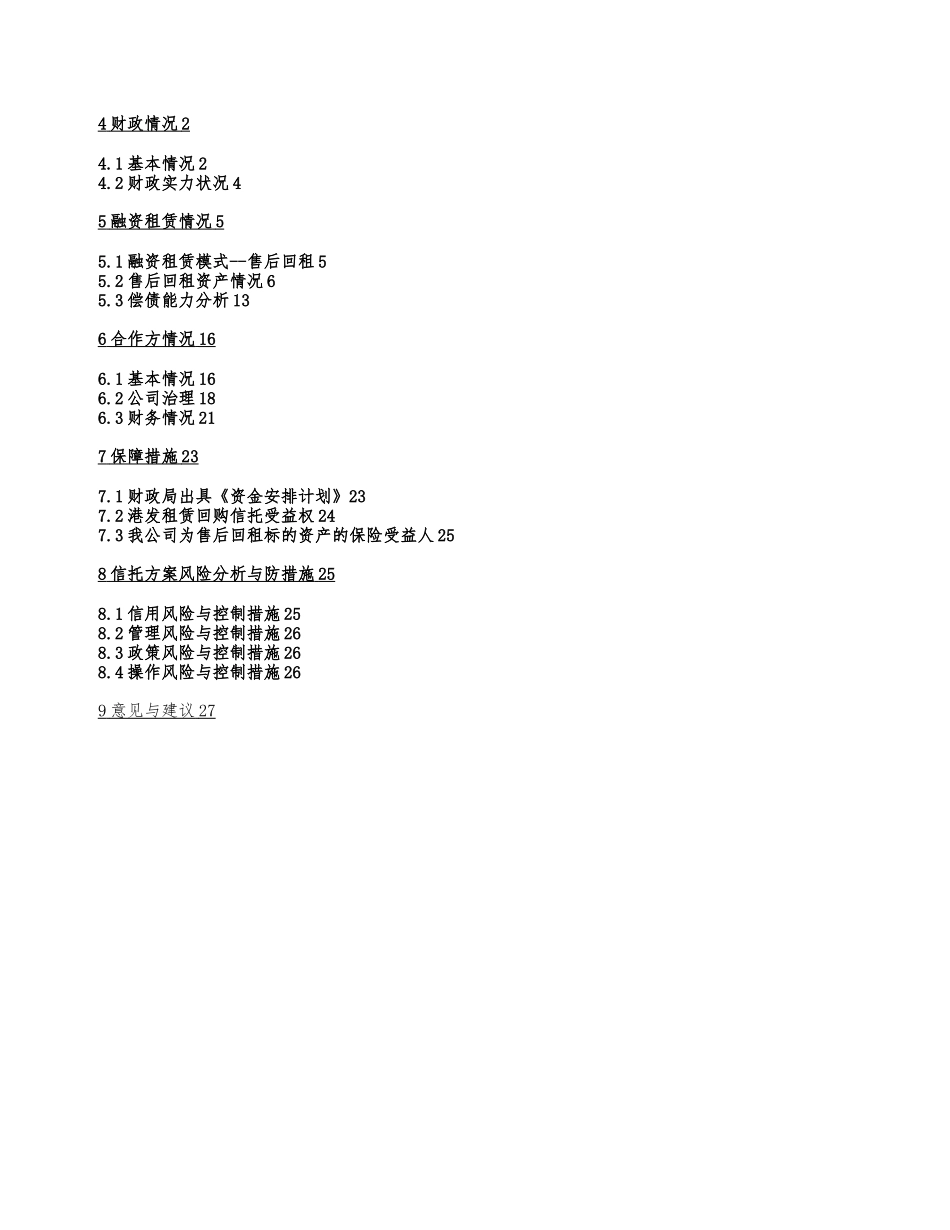 昆明轨道交通建设尽职调查报告_第2页