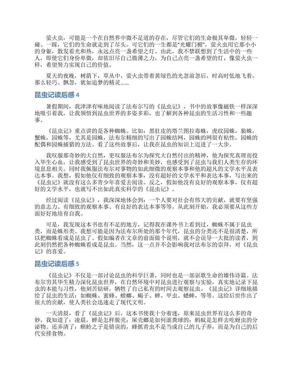 昆虫记读后感通用15篇_第2页