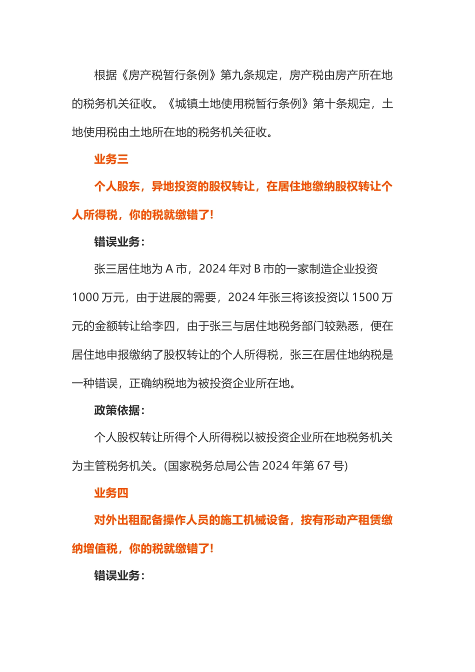 昌尧讲税：会计人员经常多缴税的7项业务！_第3页