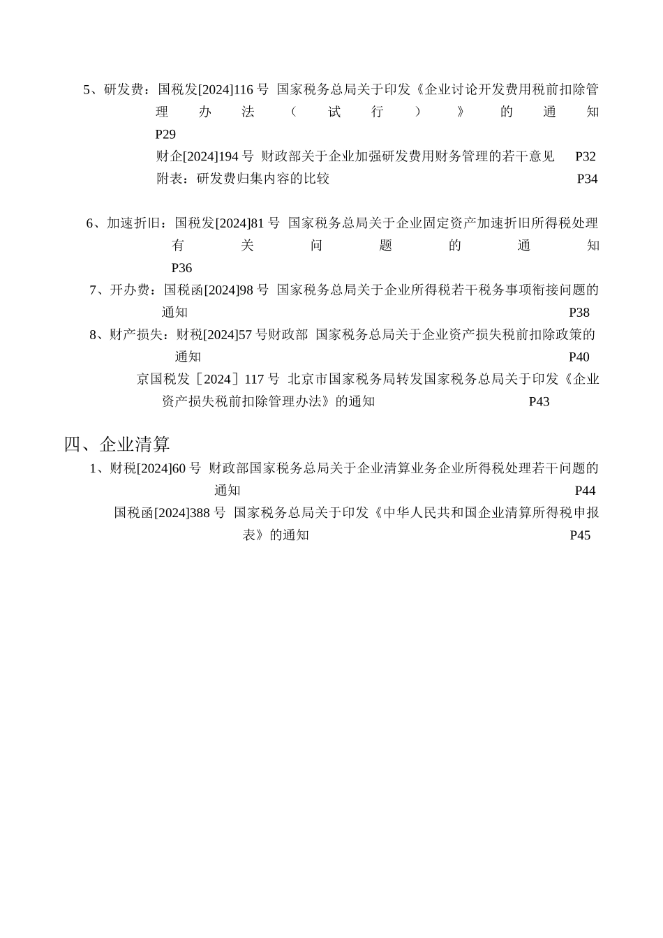 昌平园入园企业财税相关知识_第3页