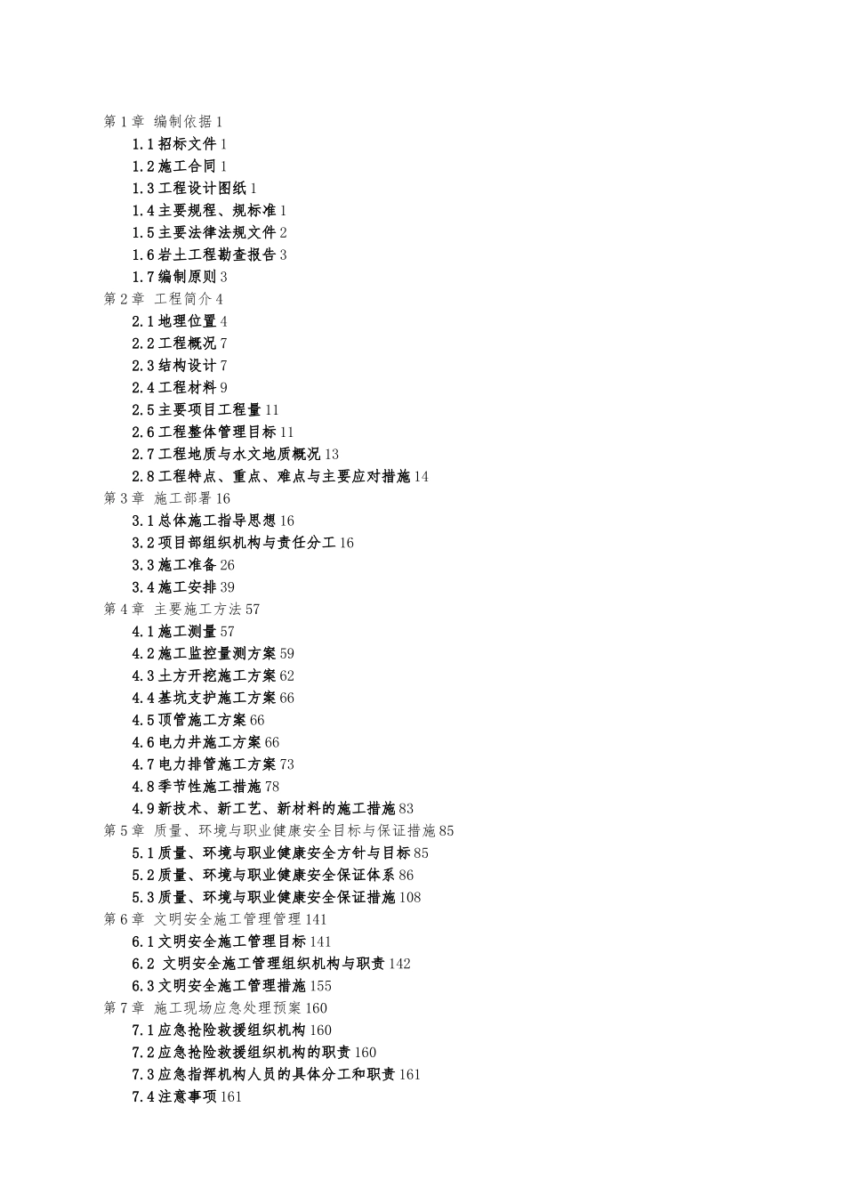 昌平区电力工程施工设计方案_第1页
