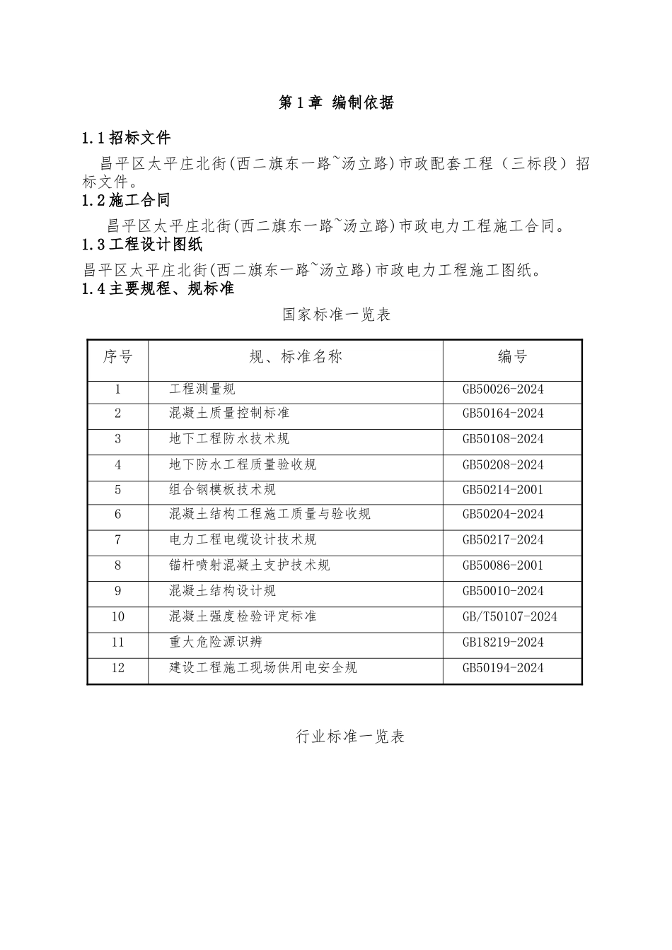 昌平区电力工程施工设计方案_第3页