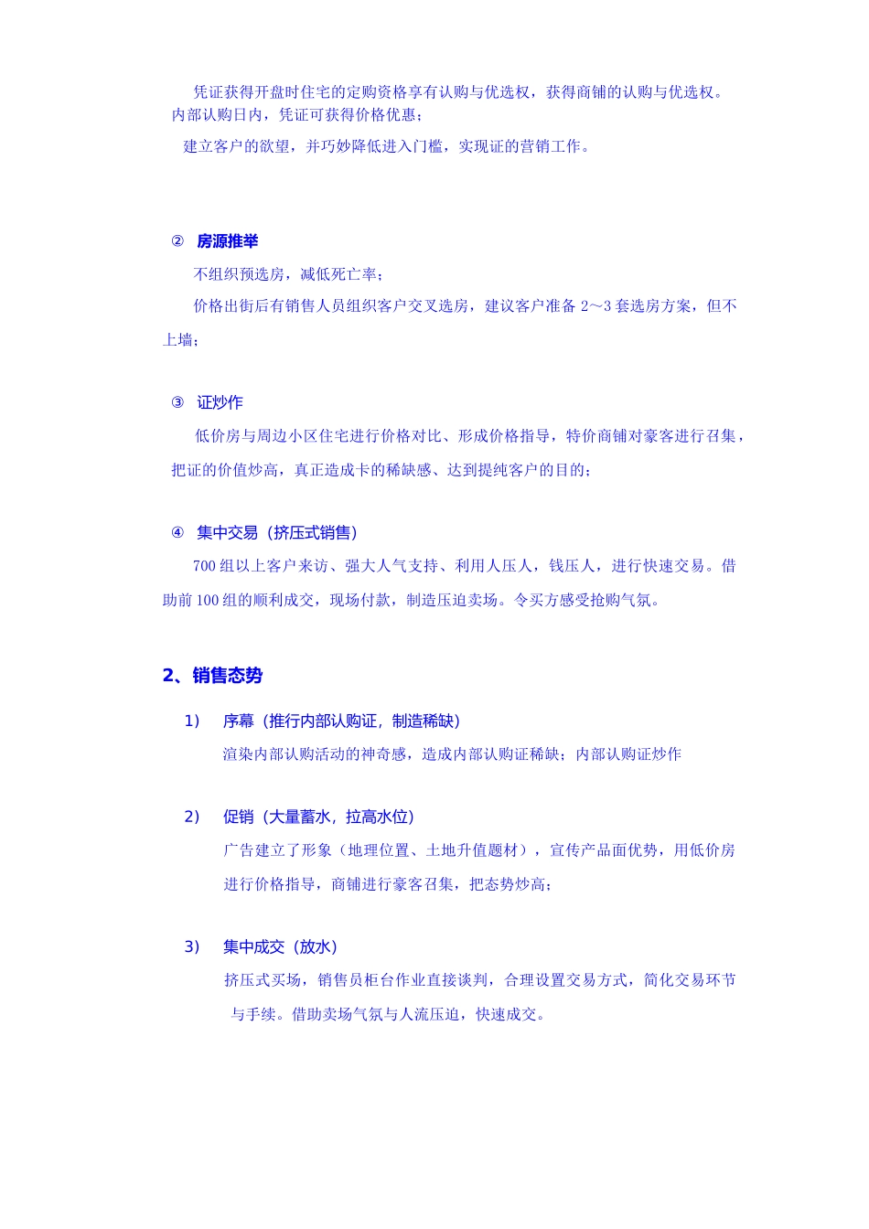 昆明理想小镇内部认购策划简案_第3页