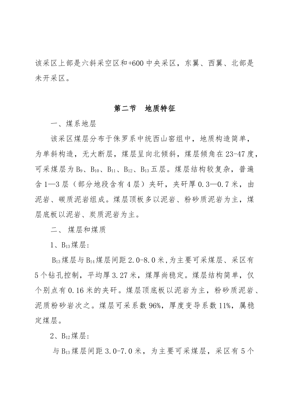 昊源煤矿450中央采区设计说明书_第2页