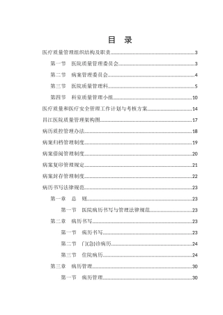 昌江医院质控制度汇编