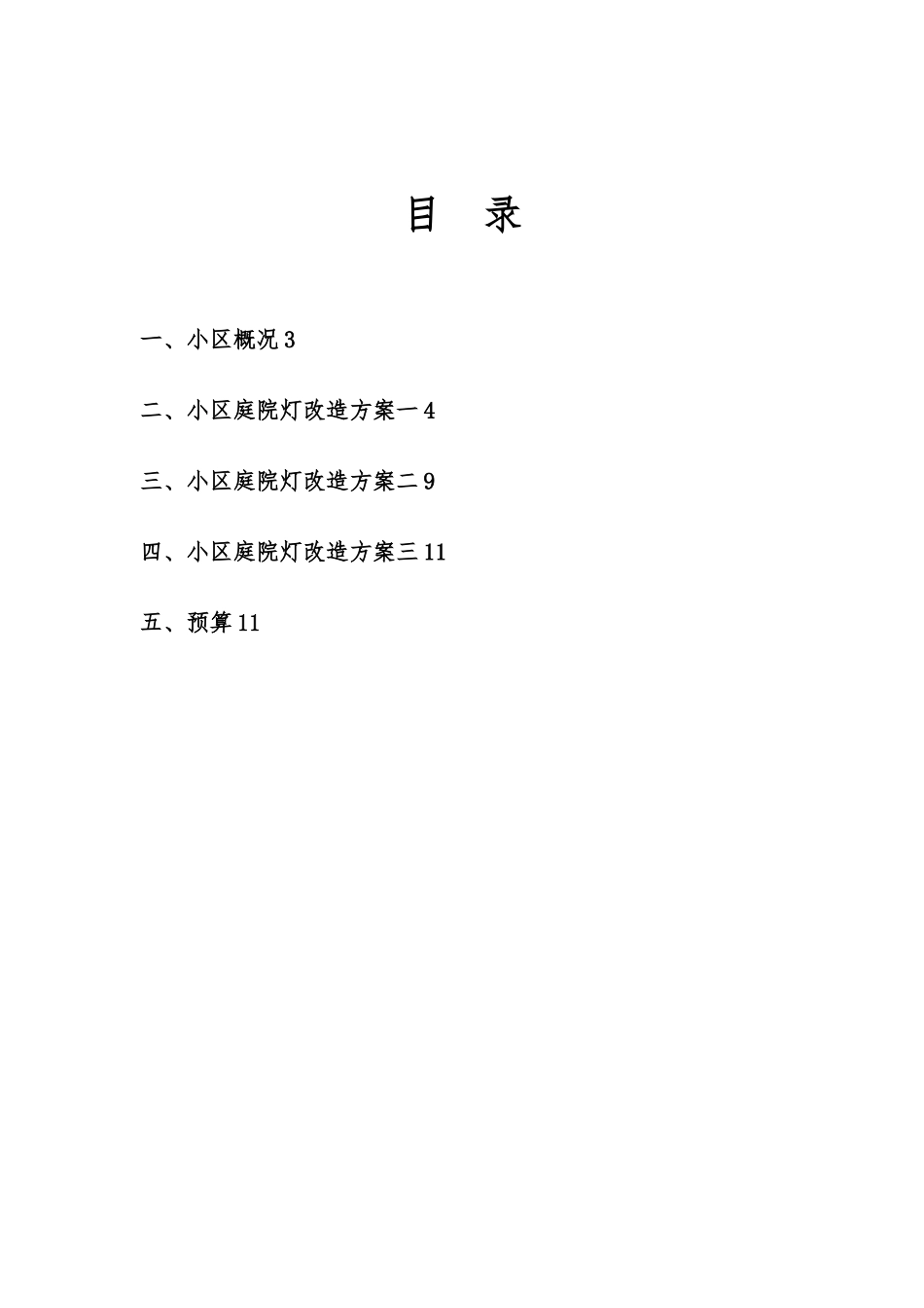 昌乐昌明花园亮化方案_第2页
