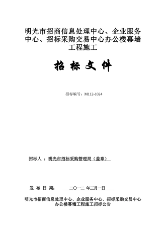 明光三个中心招标文件