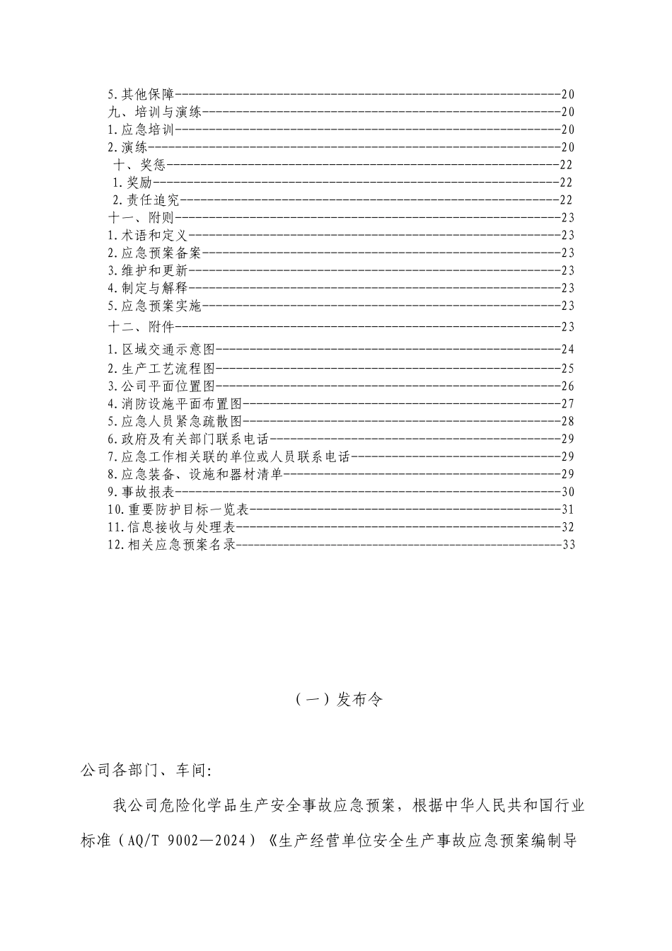 昌盛煤焦油加工安全生产事故综合应急预案_第3页