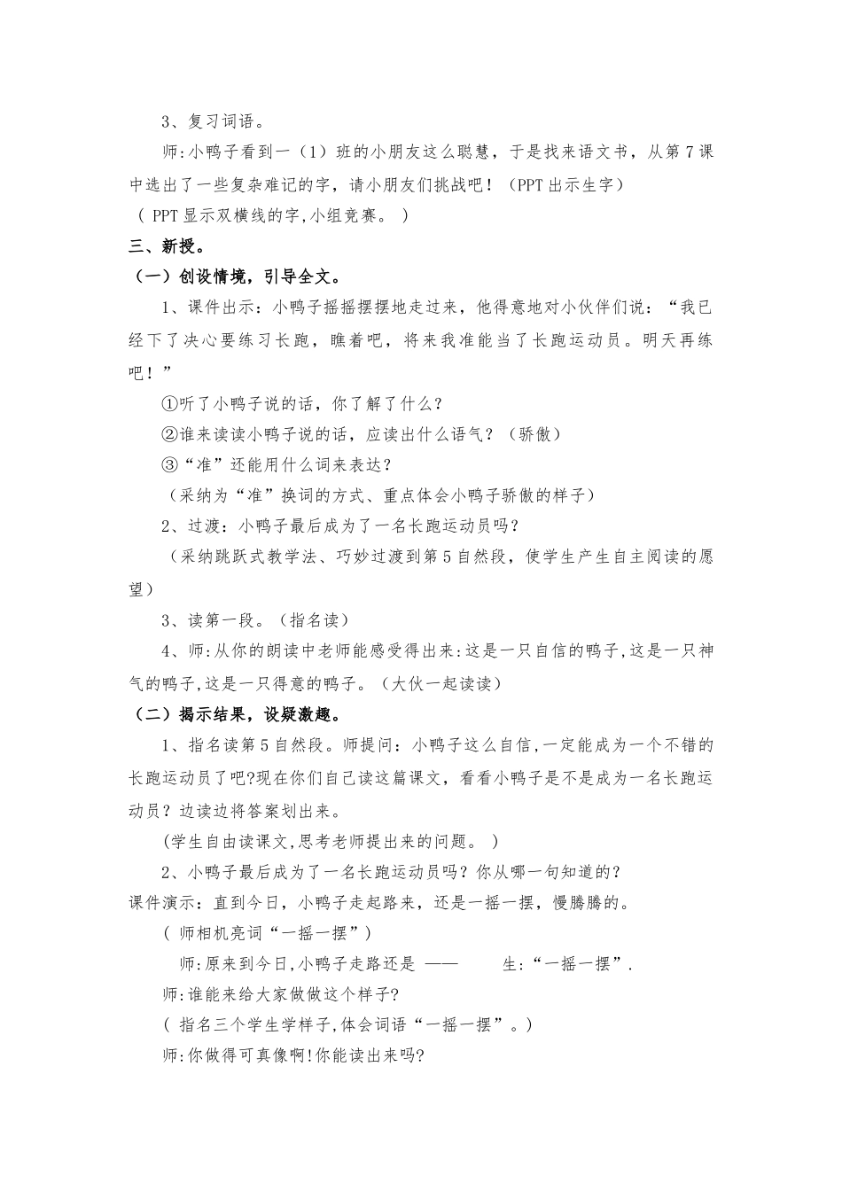 明天再练吧教学设计_第2页